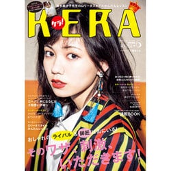KERA ! (ケラ) 2016年 06月号 [雑誌]