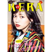 KERA ! (ケラ) 2016年 06月号 [雑誌]