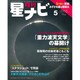月刊 星ナビ 2016年 05月号 [雑誌]