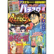 漫画スーパーパチスロ 777 (スリーセブン) 2016年 06月号 [雑誌]