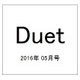 Duet (デュエット) 2016年 05月号 [雑誌]