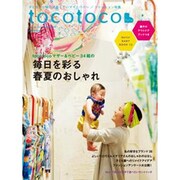 tocotoco (トコトコ) 2016年 05月号 [雑誌]
