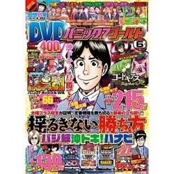 パニック7ゴールド 2016年 06月号 [雑誌]