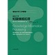 東京大学工学教程 情報工学 知識情報処理 [全集叢書]