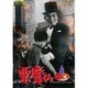 悪魔くん VOL.1 [DVD]