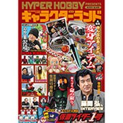 ハイパーホビーPRESENTSキャラクターランド Vol.6（HYPER MOOK） [ムックその他]