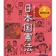 いまこそ知りたい!みんなでまなぶ日本国憲法〈2〉基本的人権 [単行本]