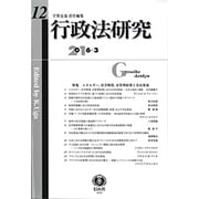 行政法研究 第12号 [全集叢書]
