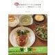続々・体脂肪計タニタの社員食堂―減塩なのにおいしい500kcalまんぷく定食 [単行本]