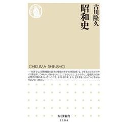 昭和史(ちくま新書) [新書]
