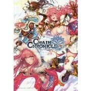 チェインクロニクル 2nd season イラストレーションズ〈下〉 [単行本]