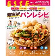 超簡単!毎日おいしい!パンレシピ（別冊エッセ） [ムックその他]