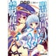 聖樹の国の禁呪使い〈6〉(オーバーラップ文庫) [文庫]