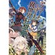 デスマーチからはじまる異世界狂想曲〈7〉(カドカワBOOKS) [単行本]
