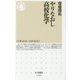 やりなおし高校化学(ちくま新書) [新書]