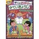 ぼくはおばけのかていきょうし―きょうふのじゅぎょうさんかん(どっきん!がいっぱい〈5〉) [全集叢書]