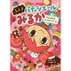 にんぎょのバースデーケーキ [ふしぎパティシエールみるか 1 全集・双書]