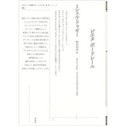ピエタ ボードレール（ポイエーシス叢書） [全集叢書]