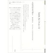 ピエタ ボードレール（ポイエーシス叢書） [全集叢書]