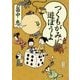 つくもがみ、遊ぼうよ(角川文庫) [文庫]