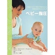 バランシング ベビーシアツ [単行本]