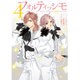 フォルティッシモ4(シルフコミックス) [コミック]