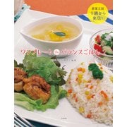 ワンプレートdeバランスごはん2 [単行本]