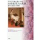 ヴィクトリア朝小説における女性使用人の表象―階下から読む8つの物語 [単行本]