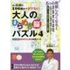 Dr. 白澤の100歳までボケない 大人のひらめき「脳」パズル4 1日10分 昭和史の追憶 実践ドリル [単行本]