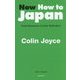 Now How to Japan―Fresh Discoveries,Further Reflections [単行本]