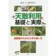 天敵利用の基礎と実際―減農薬のための上手な使い方 [単行本]