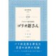 対訳 フランス語で読む「ゴリオ爺さん」《CD付》 [CD]