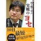 出る順で学ぶ 実戦のヨセ （囲碁人文庫シリーズ） [単行本]
