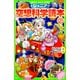 ジュニア空想科学読本〈7〉(角川つばさ文庫) [新書]
