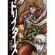 ドリフターズ 5巻 （YKコミックス） [コミック]