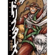 ドリフターズ 5巻 （YKコミックス） [コミック]
