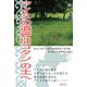 アイヌの遺骨はコタンの土へ―北大に対する遺骨返還請求と先住権 [単行本]