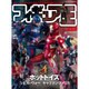 フィギュア王 No.219（ワールド・ムック 1113） [ムックその他]