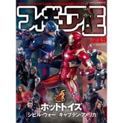 フィギュア王 No.219（ワールド・ムック 1113） [ムックその他]