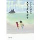スナックちどり(文春文庫) [文庫]