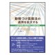 動機づけ面接法の臨床適用を拡大する：心理的問題と精神疾患への臨床適用 [単行本]
