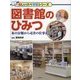 図書館のひみつ [単行本]