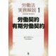 労働法実務解説〈1〉労働契約・有期労働契約 [単行本]