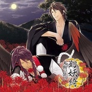 幻妖綺 -天狗ノ契リ-