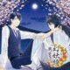 清一郎(CV.前野智昭)／幻妖綺 -狼ノ宝モノ-