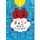 ふうせんいぬティニー せかいいっしゅう! vol.1 [DVD]