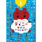 ヨドバシ.com - ふうせんいぬティニー せかいいっしゅう! vol.1 [DVD