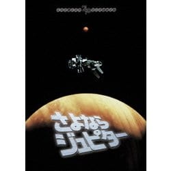 さよならジュピター [DVD]