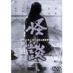 怪談 [DVD]
