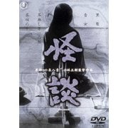 怪談